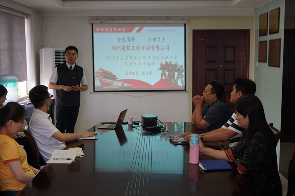 鄭州建投工程咨詢有限公司開展消防知識培訓及演練活動